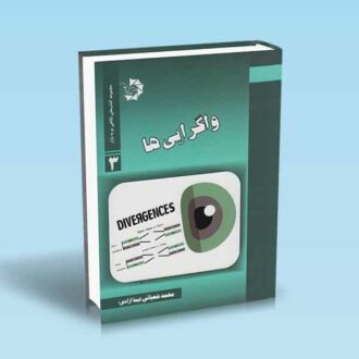 واگرایی-ها---نیما-آزادی