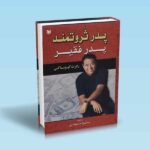 پدر ثروتمند پدر فقیر