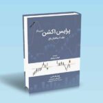 پرایس-اکشن-جلد-1-ساختار-بازار-لنس-بگز