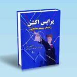 پرایس-اکشن-راهنما-و-سیستم-معاملاتی