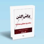 پرایس-اکشن-محدوده-های-معامله---ال-بروکز---رضایی