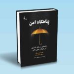 پناهگاه-امن