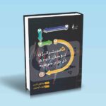 پنج-۵-استراتژی-نوسان-گیری-در-بازار-سرمایه