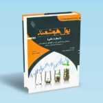 پول هوشمند اسمارت مانی-راهنمای روانشناسی-استنلی اچ تیتل بام-صدیقی