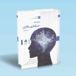 پژوهش-های-حسابداری-رفتاری