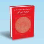 پیش-بینی-بازار-سهام-و-کالا-با-استفاده-از-مربع-نه-تایی-گن---پاتریک-میکولا---جوادی