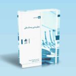 پیش-بینی-ریسک-مالی---هاشمی-نژاد