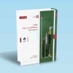 چگونه-سرمایه-گذاری-در-سهام-را-شروع-کنیم