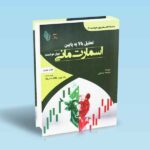 تحلیل بالا به پایین اسمارت مانی (پول هوشمند)