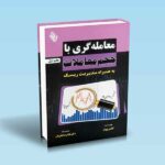 کتاب-معامله-گری-با-حجم-معاملات-به-همراه-مدیریت-ریسک