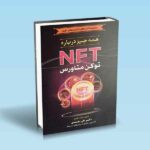 کتاب-همه-چیز-درباره-nft-توکن-متاورس