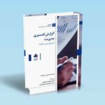 گزارش-تفسیری-مدیریت---محمودی