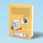 بهترین بازنده برنده می شود تام هوگارد مجید هدایتی فر پشت جلد کتاب