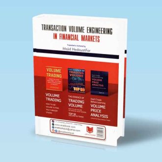 مهندسی حجم معاملات در بازارهای مالی مجید هدایتی فر پشت جلد کتاب
