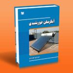 آبگرمکن خورشیدی