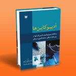 آدیپوکاین ها (و مکانیسم بیوشیمیایی اثر آنها در بروز عارضه چاقی، دیابت قندی و سرطان)