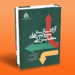 آزادسازی سرویس های مخابراتی