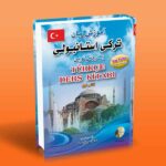 آموزش زبان ترکی استانبولی به روش نوین