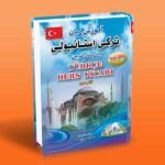 آموزش زبان ترکی استانبولی به روش نوین کتاب سوم
