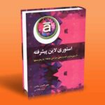 استوری لاین پیشرفته (آزمون سازی، امتیازدهی، طراحی Timer یا زمان سنج)