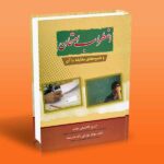 اضطراب امتحان و شیوه های مقابله با آن