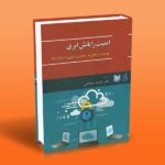 امنیت رایانش ابری