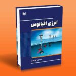 کتاب انرژی اقیانوس