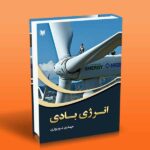 کتاب انرژی بادی