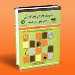 کتاب تئوری عمومی کارآفرینی (رویکرد فرد - فرصت)
