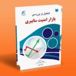 تحلیل و بررسی بازار امنیت سایبری