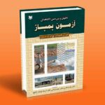 تحلیل و بررسی داده های آزمون پمپاژ