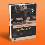 توان بخشی با ربات اگزواسکلتون