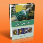 کتاب توربین گازی