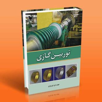 کتاب توربین گازی