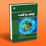 کتاب تولید پراکنده
