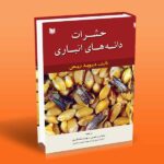 حشرات دانه های انباری