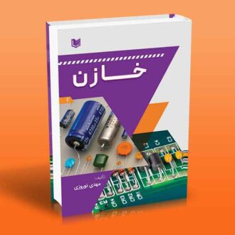 کتاب خازن اثر مهدی نوروزی