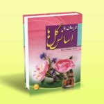 کتاب درمان با اسانس گل ها