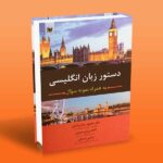 دستور زبان انگلیسی