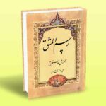 کتاب رسم المشق (آموزش خط نستعلیق)