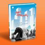 کتاب رقابت پذیری شهری