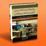 کتاب رویکرد انسانی در خدمات مرجع و اطلاع رسانی کتابخانه های دانشگاهی