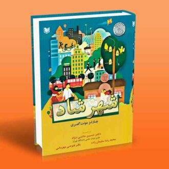 کتاب شهر شاد
