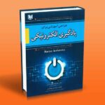 طراحی آموزشی برای یادگیری الکترونیکی