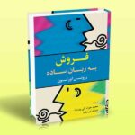 کتاب فروش به زبان ساده