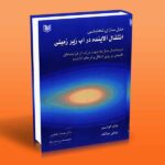 مدل سازی تحلیلی انتقال آلاینده در آب زیر زمینی