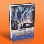 کتاب مفاهیم کارآفرینی