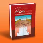 مقدمه ای بر زمین آمار