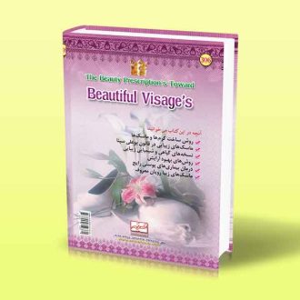 نسخه های زیبایی برای زیبا رویان (هنر آرایش و زیبایی با نسخه های گیاهی)