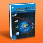 نهفتگی رادیویی (ابزاری برای شناسایی اتمسفر)